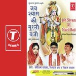 Jab Shyam Ki Murli Baji - Ashok Banerji Song Download