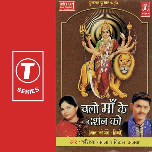 Chalo Maa Ke Darshan Ko Ashok Banerji MP3 Download